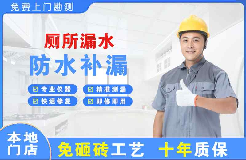 沁园厕所漏水维修